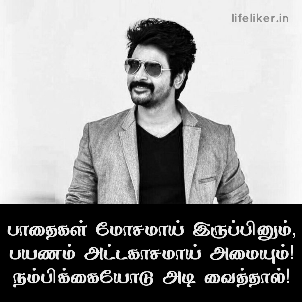 Sivakarthikeyan Motivational Quotes, Sivakarthikeyan Quotes